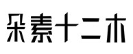 宝安30